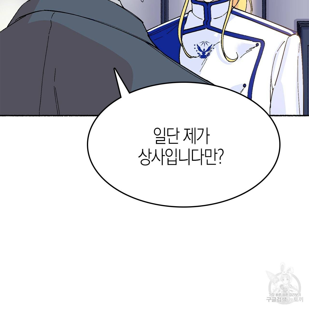 나이트 플라이트 17화 26