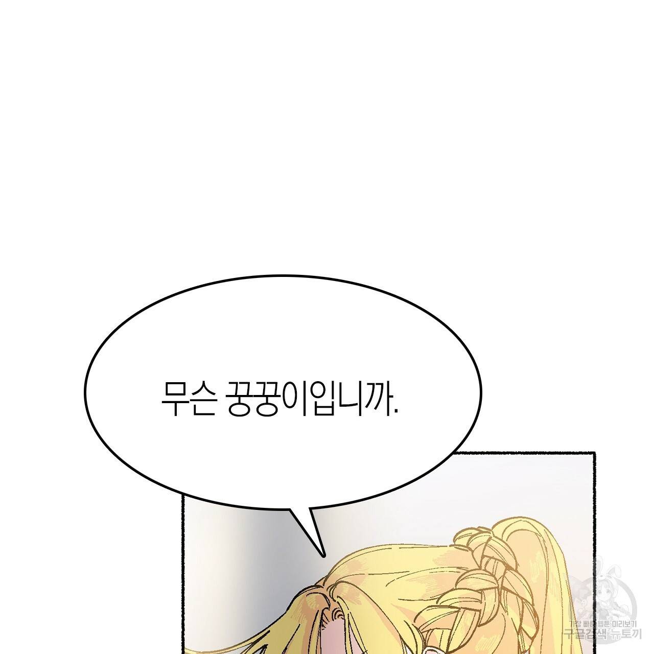 나이트 플라이트 17화 27