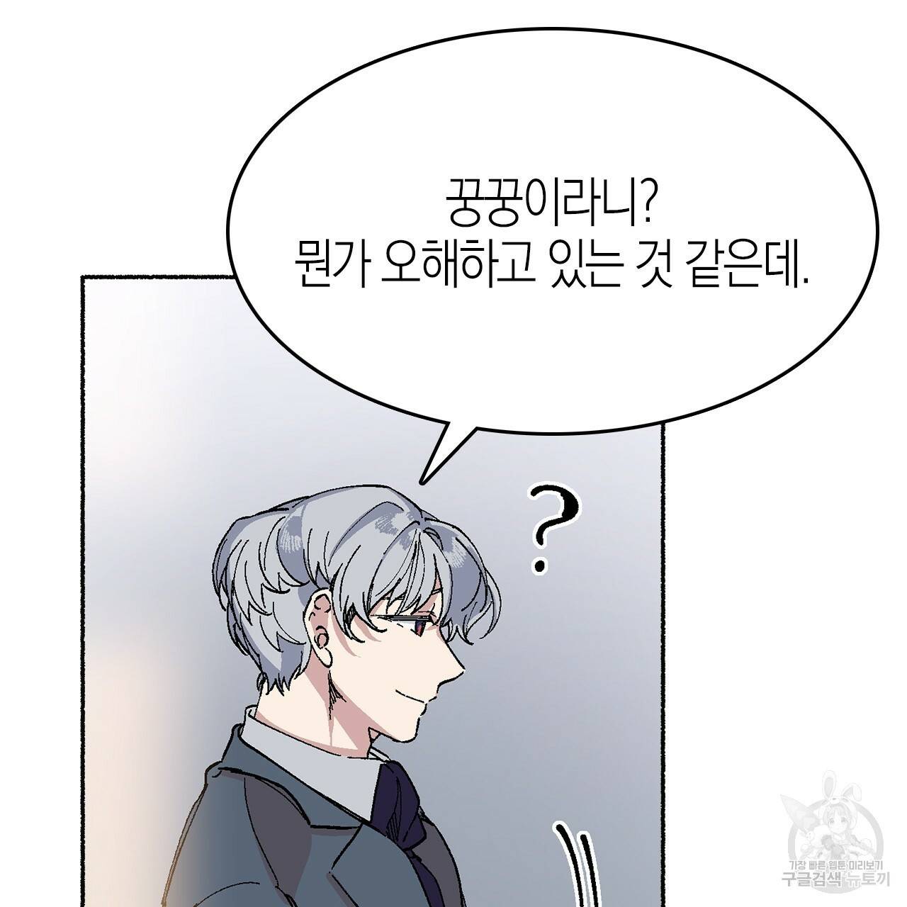나이트 플라이트 17화 29