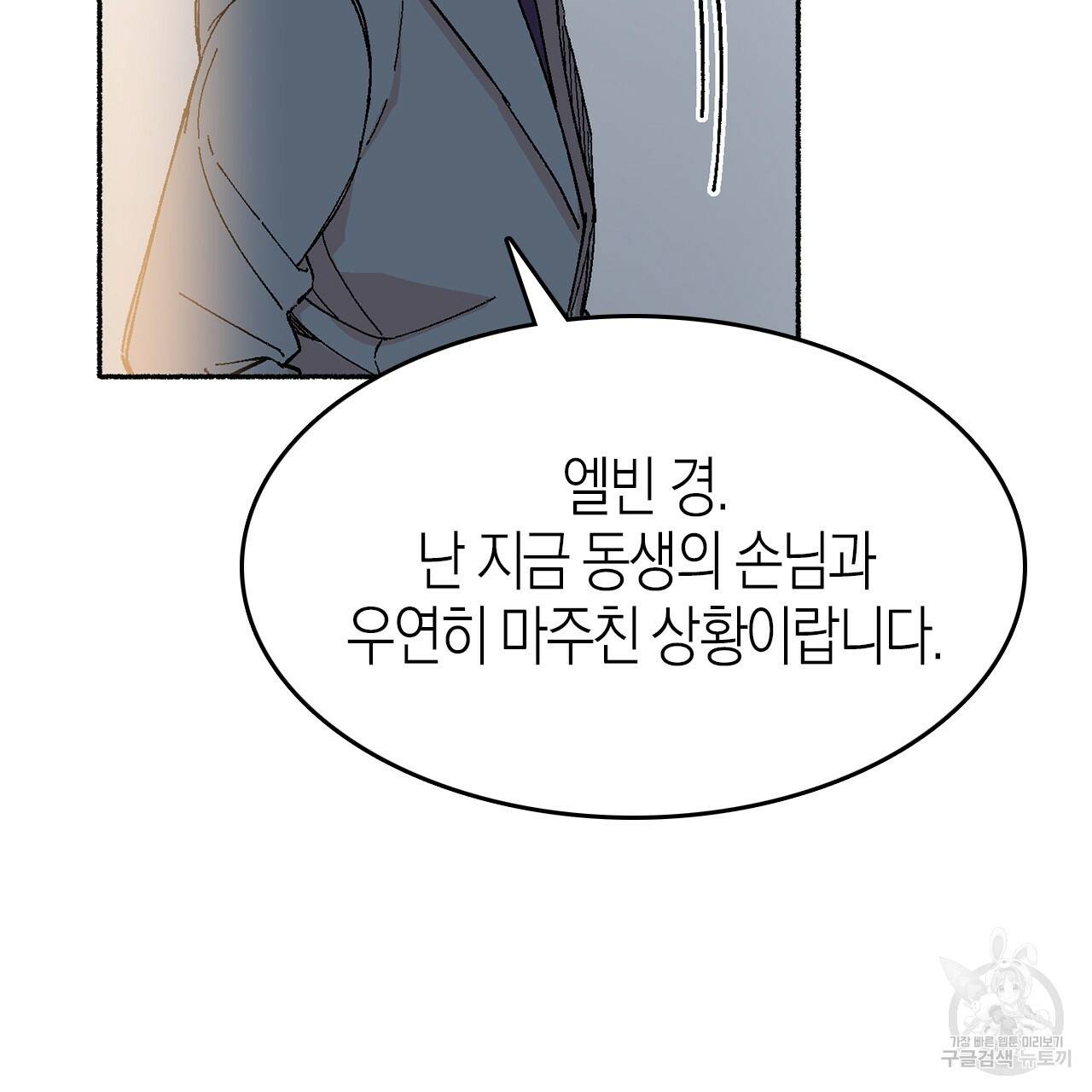 나이트 플라이트 17화 30