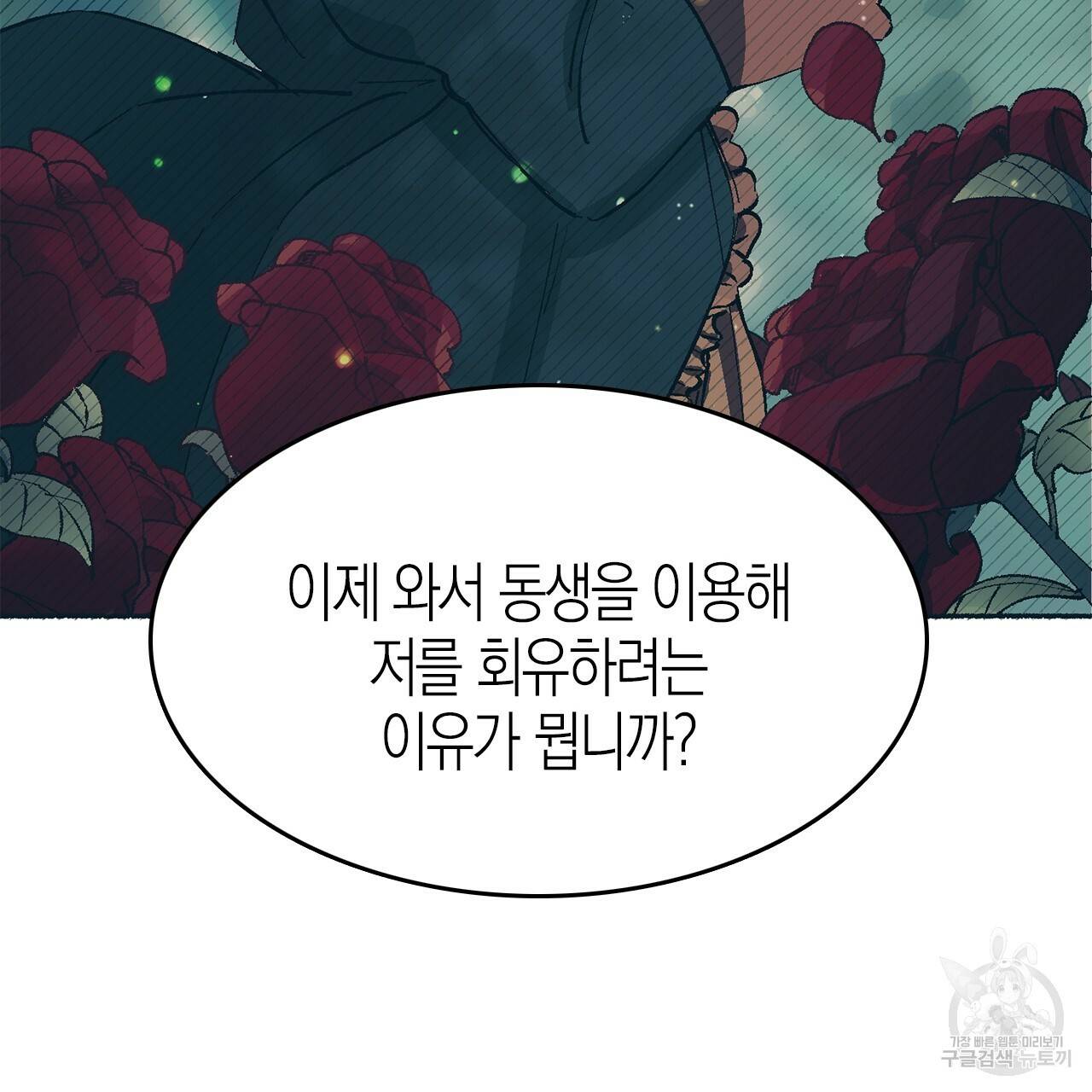 나이트 플라이트 17화 33
