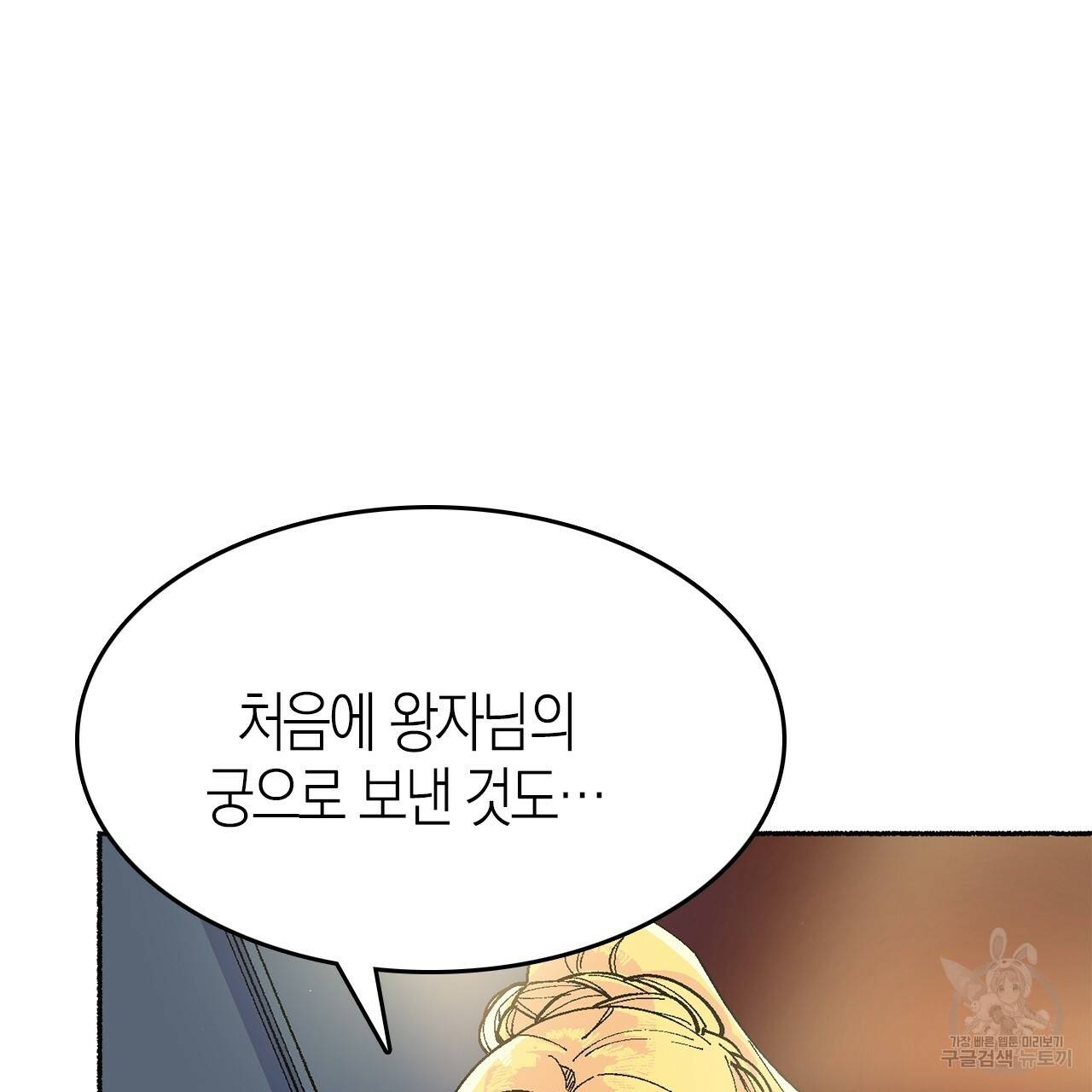 나이트 플라이트 17화 34