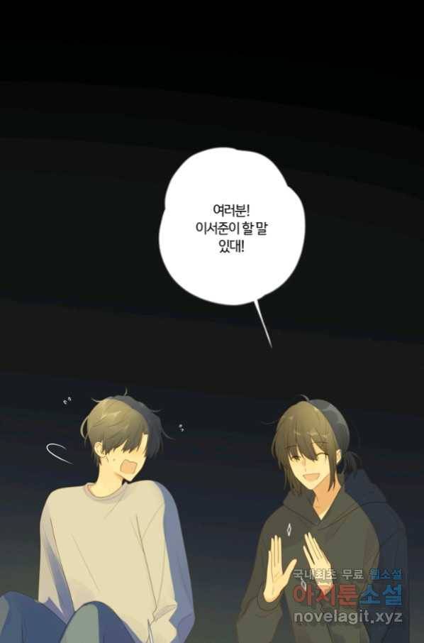 너랑 나랑 하면 159화 2