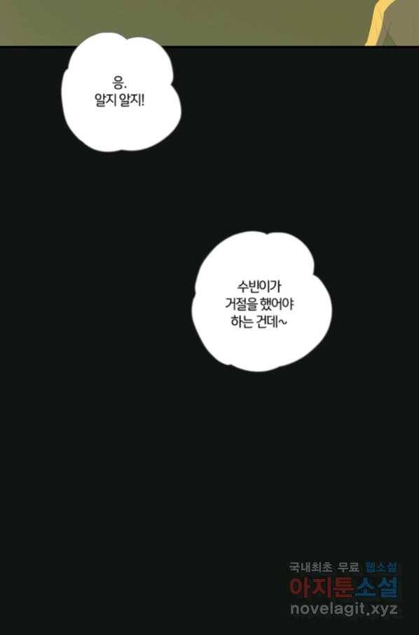 너랑 나랑 하면 159화 5