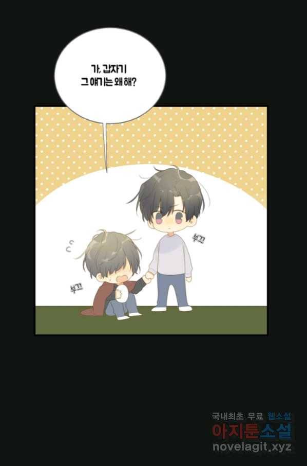 너랑 나랑 하면 159화 6