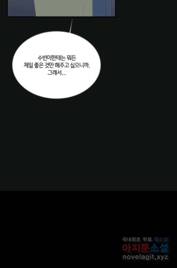 너랑 나랑 하면 159화 8