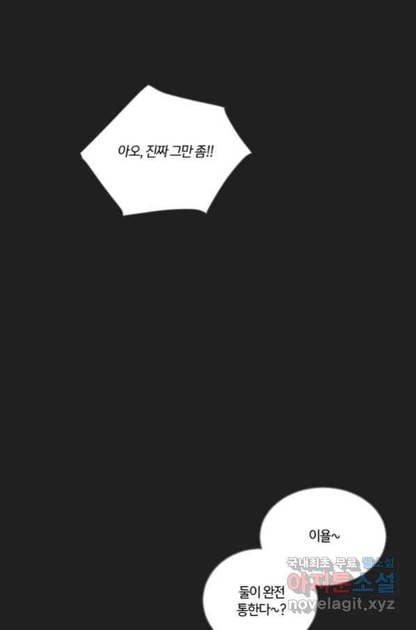너랑 나랑 하면 159화 11