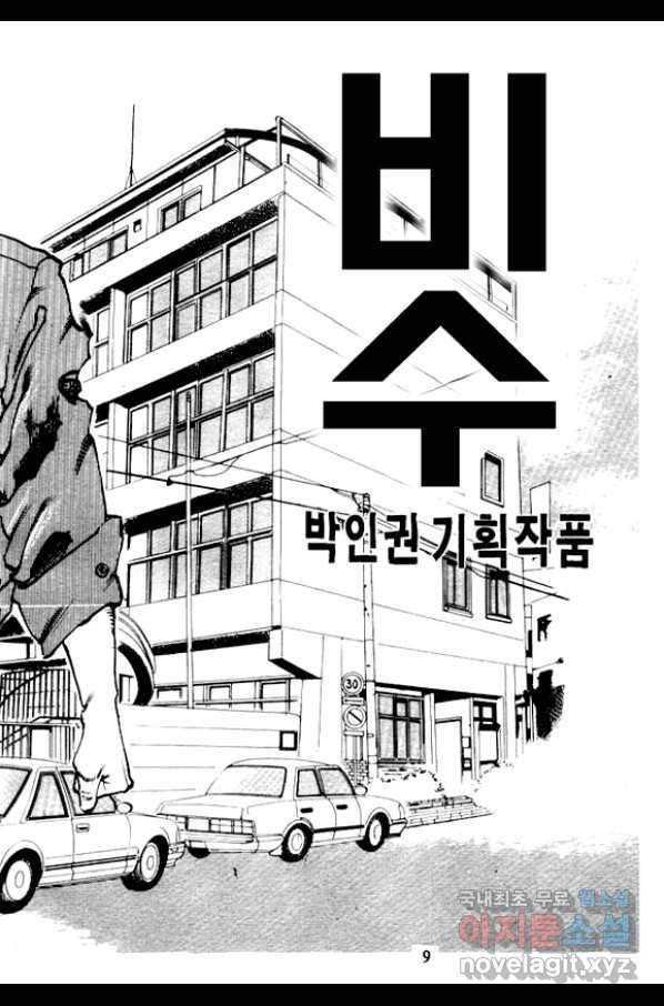 비수 3화 4