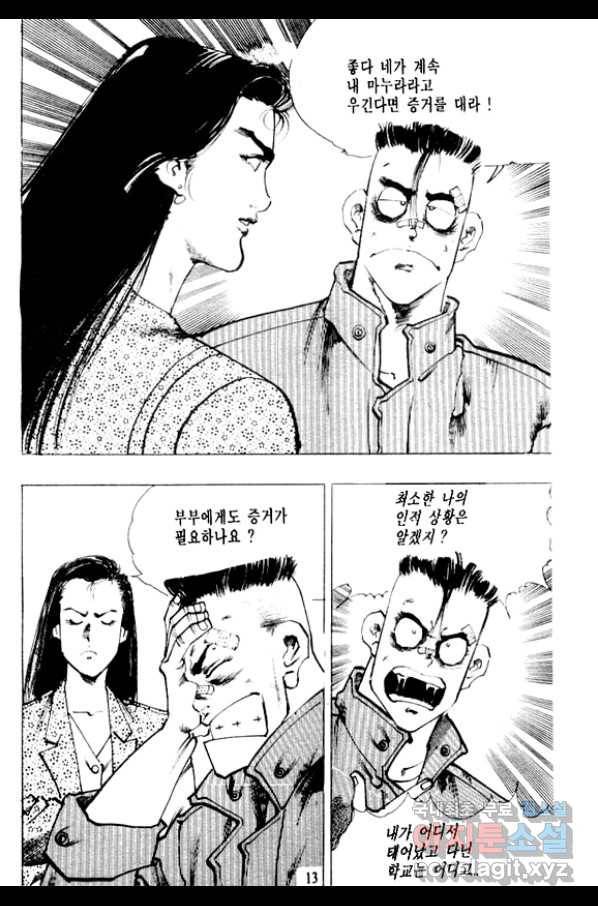 비수 3화 8