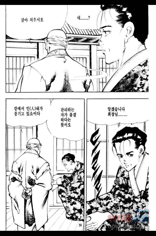 비수 3화 34