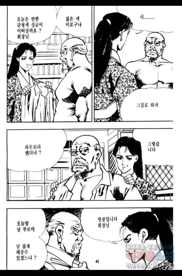 비수 3화 36