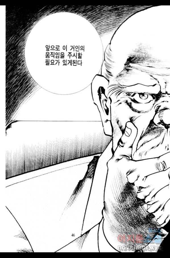 비수 3화 41