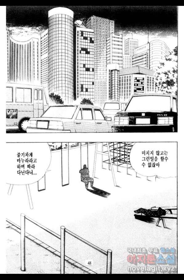 비수 3화 43