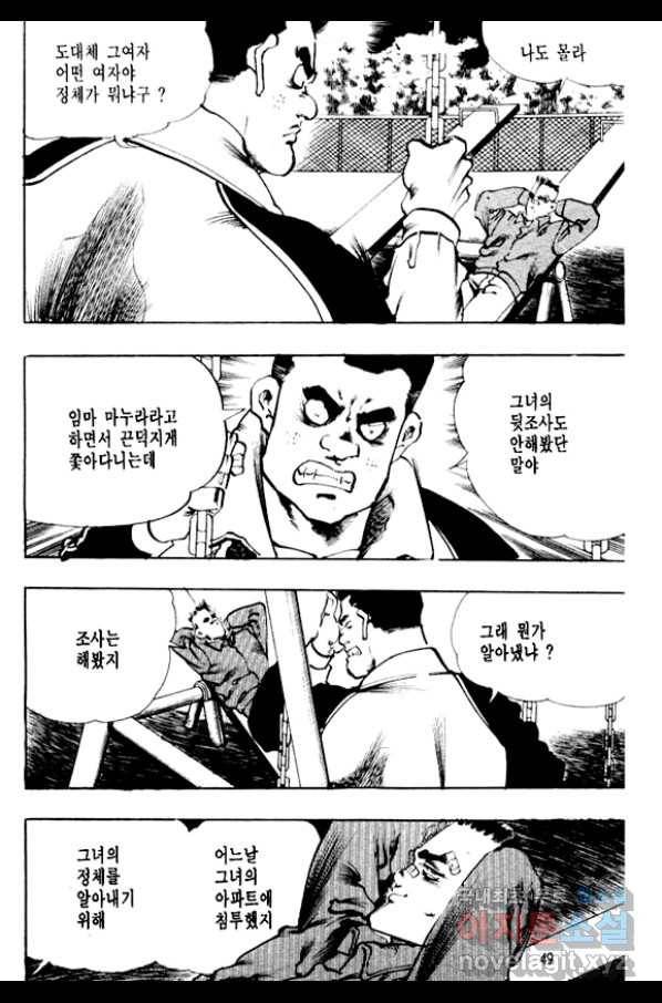 비수 3화 44