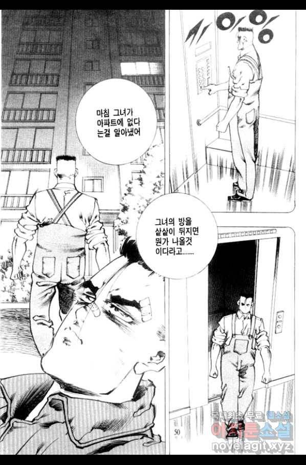 비수 3화 45