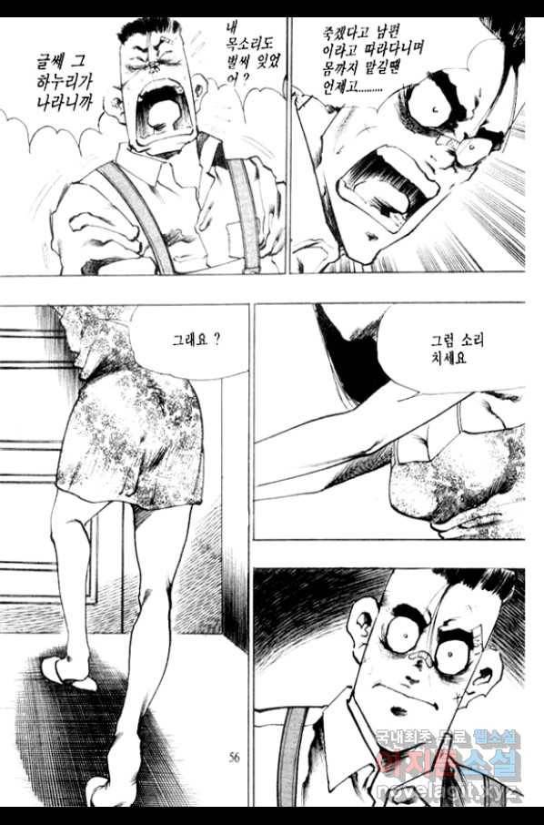비수 3화 51