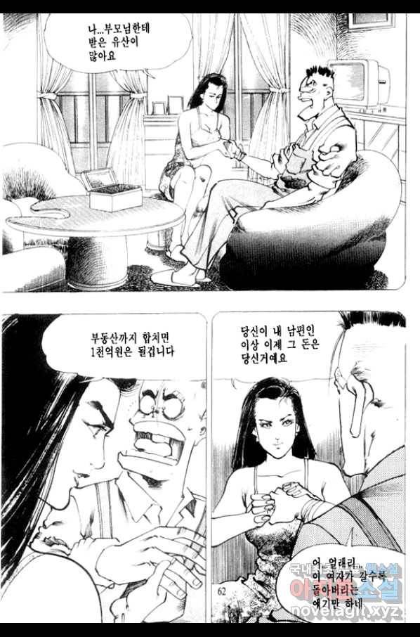 비수 3화 57