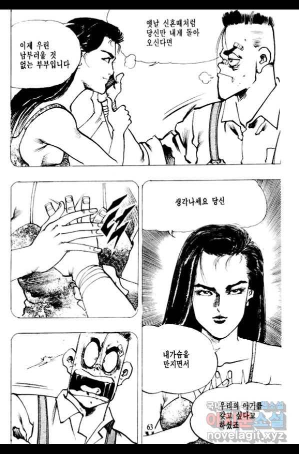 비수 3화 58