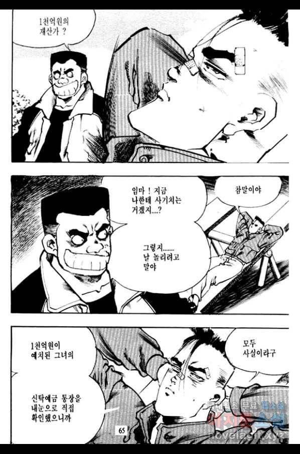 비수 3화 60