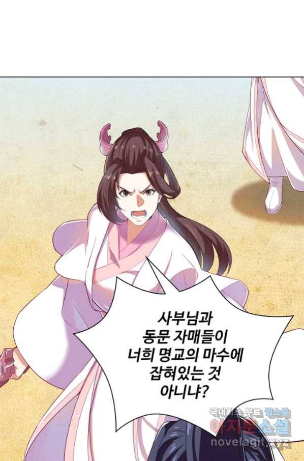 의천도룡기 81화 1