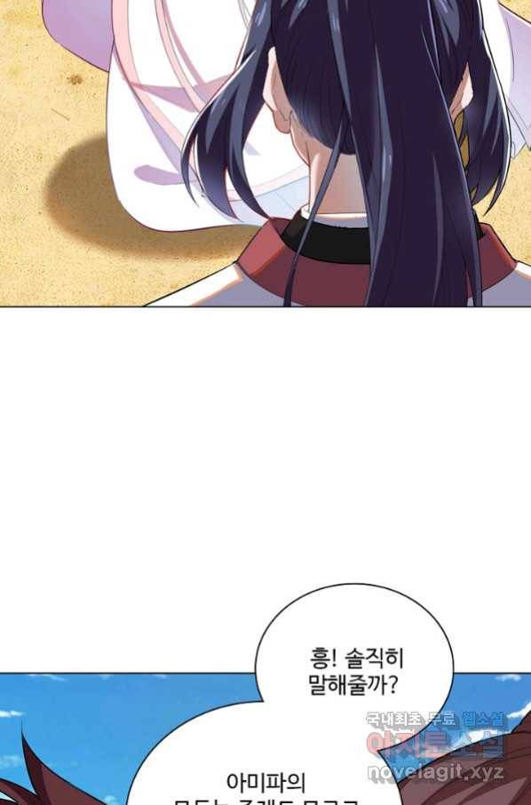 의천도룡기 81화 2