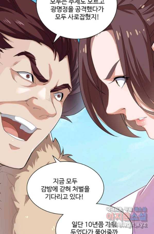 의천도룡기 81화 3