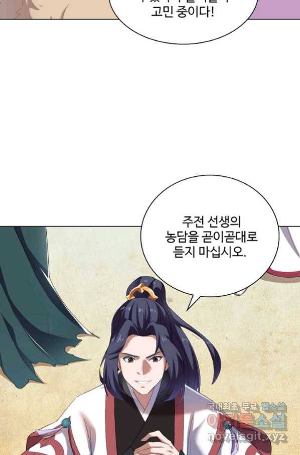 의천도룡기 81화 4