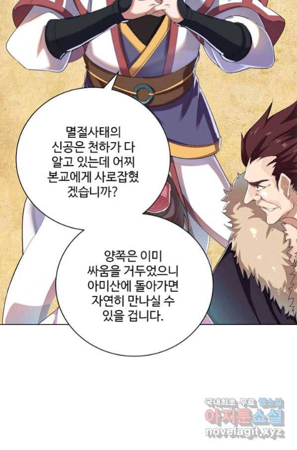 의천도룡기 81화 5