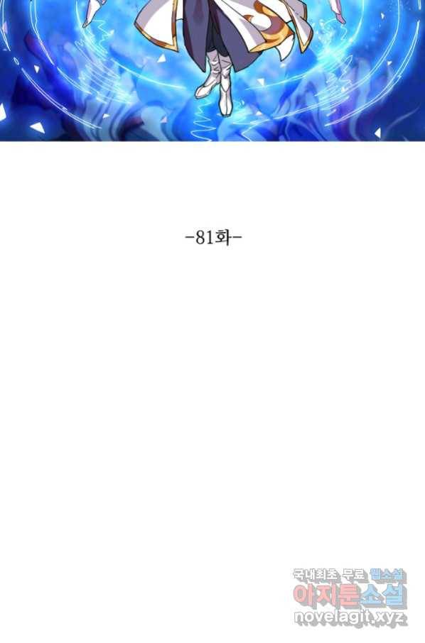 의천도룡기 81화 7
