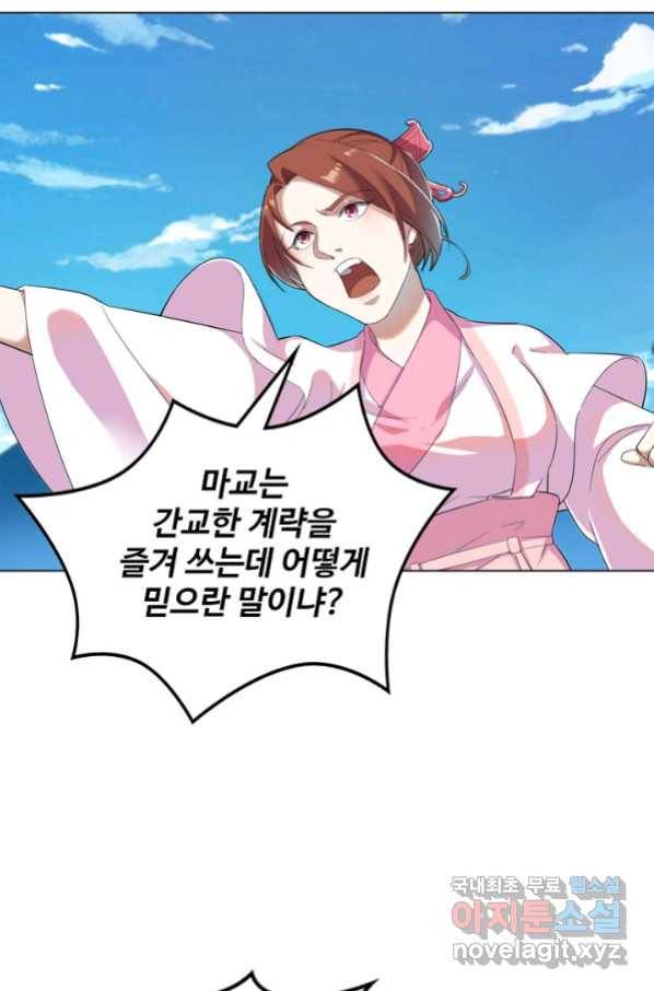 의천도룡기 81화 8