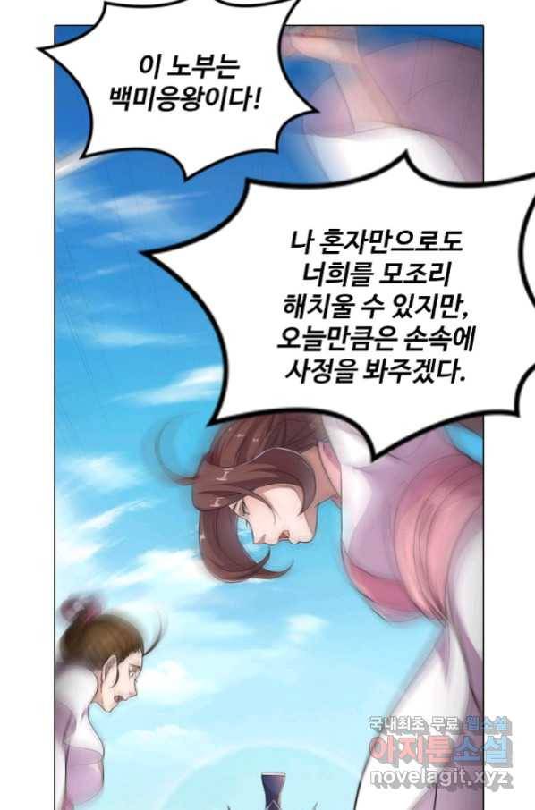 의천도룡기 81화 9