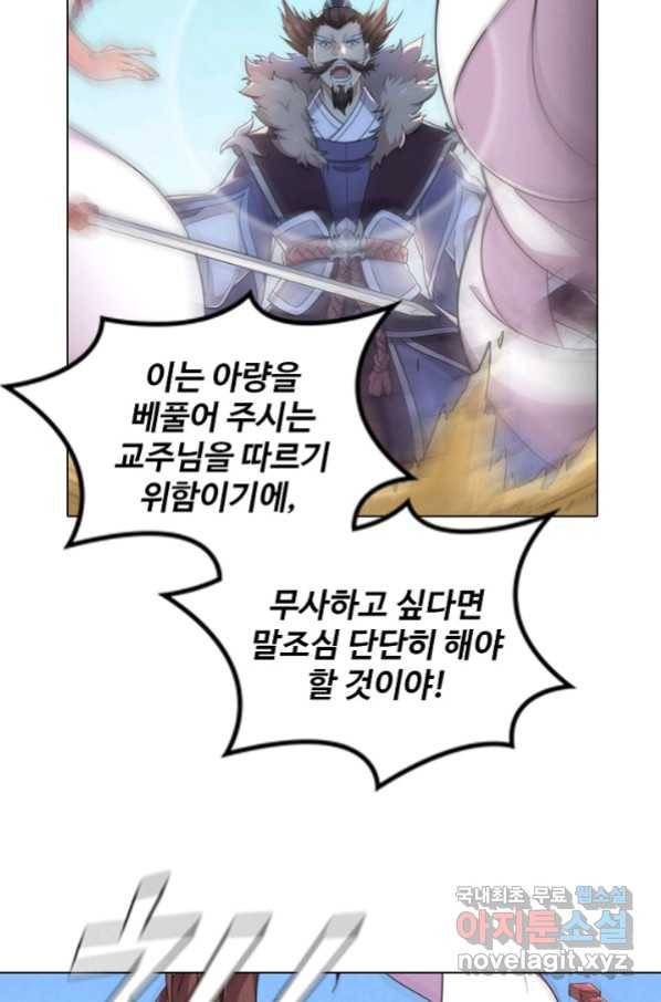 의천도룡기 81화 10