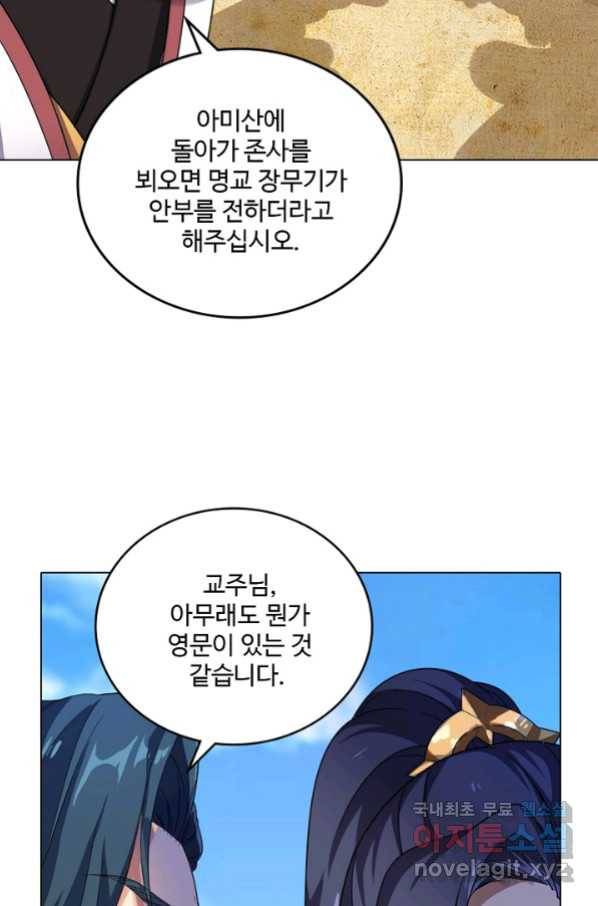 의천도룡기 81화 12