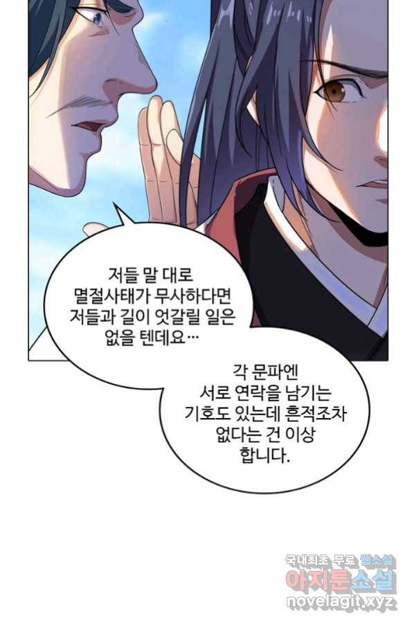 의천도룡기 81화 13