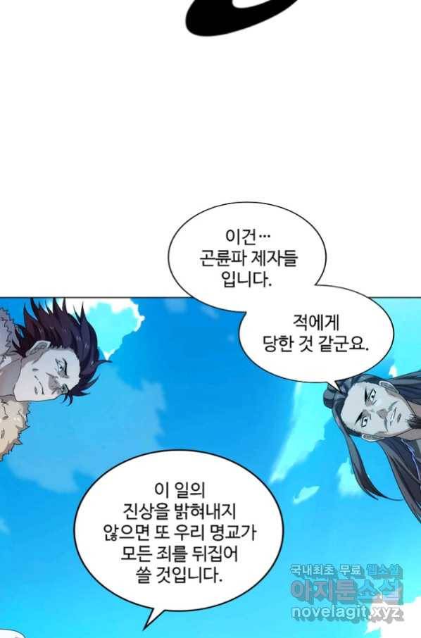 의천도룡기 81화 21