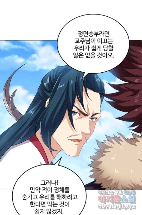 의천도룡기 81화 23