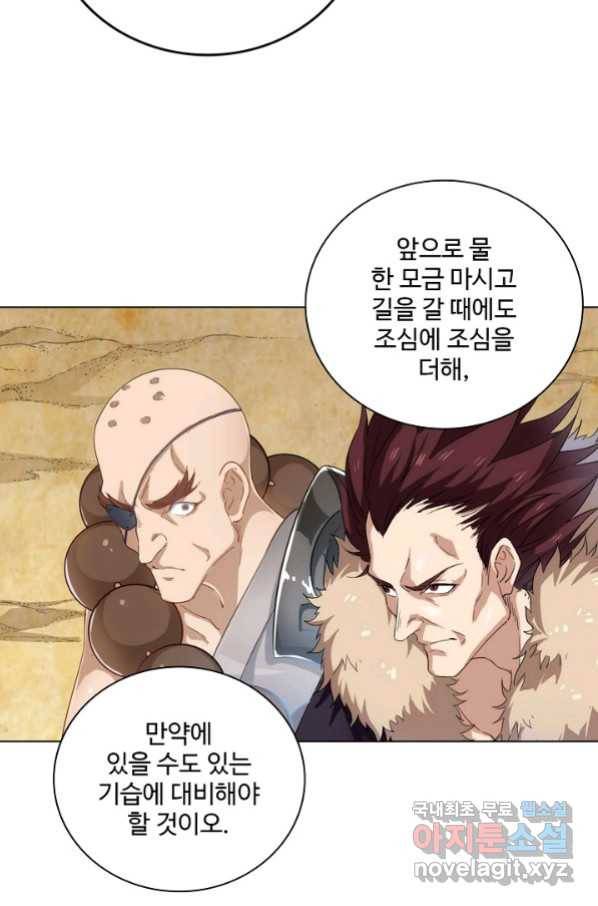 의천도룡기 81화 24
