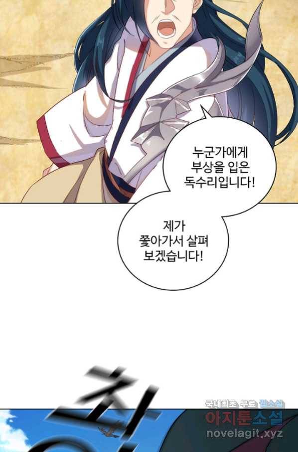 의천도룡기 81화 27