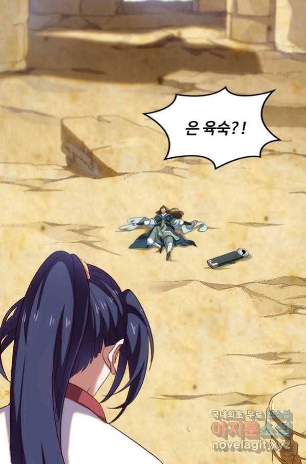 의천도룡기 81화 32