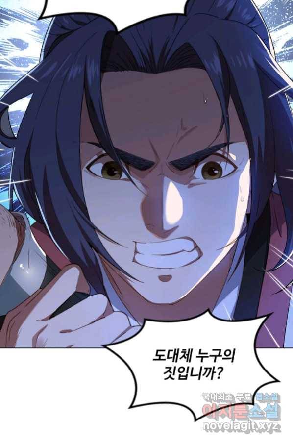 의천도룡기 81화 44