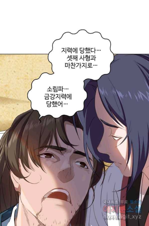 의천도룡기 81화 45