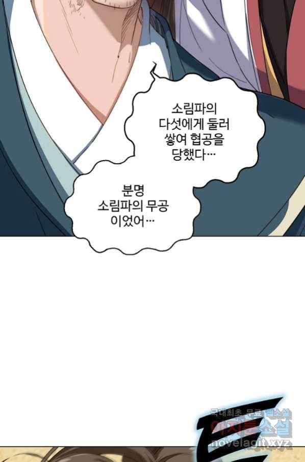 의천도룡기 81화 46