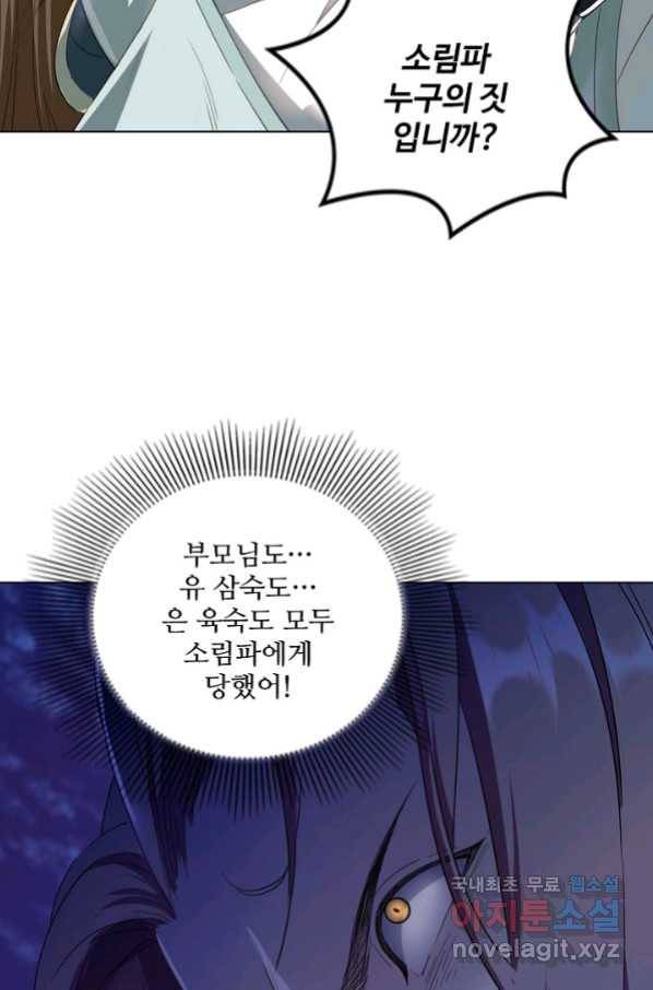 의천도룡기 81화 49