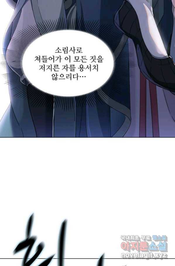 의천도룡기 81화 52