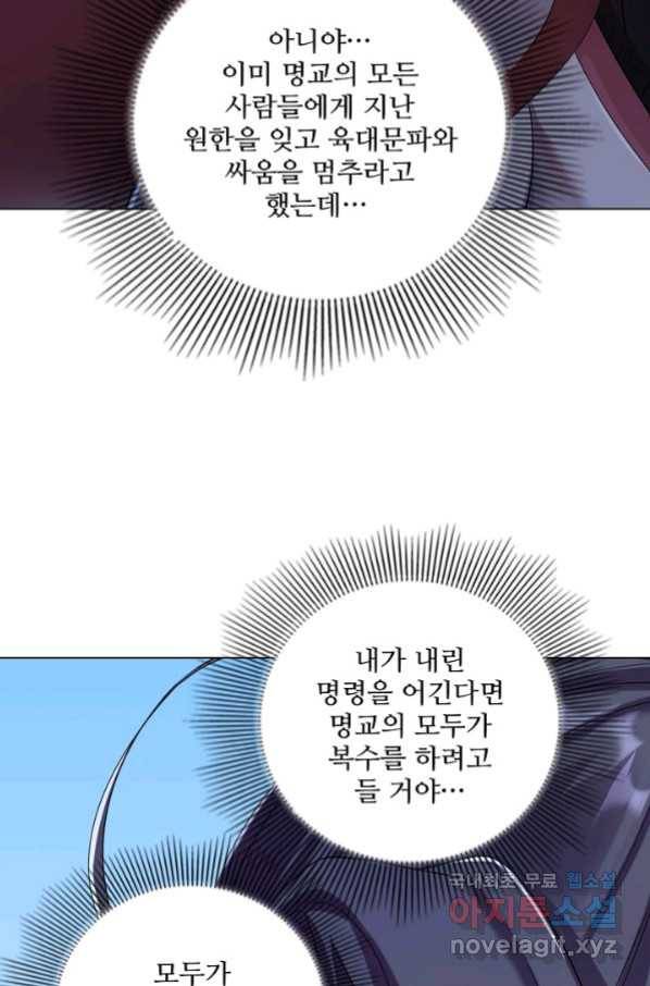 의천도룡기 81화 54