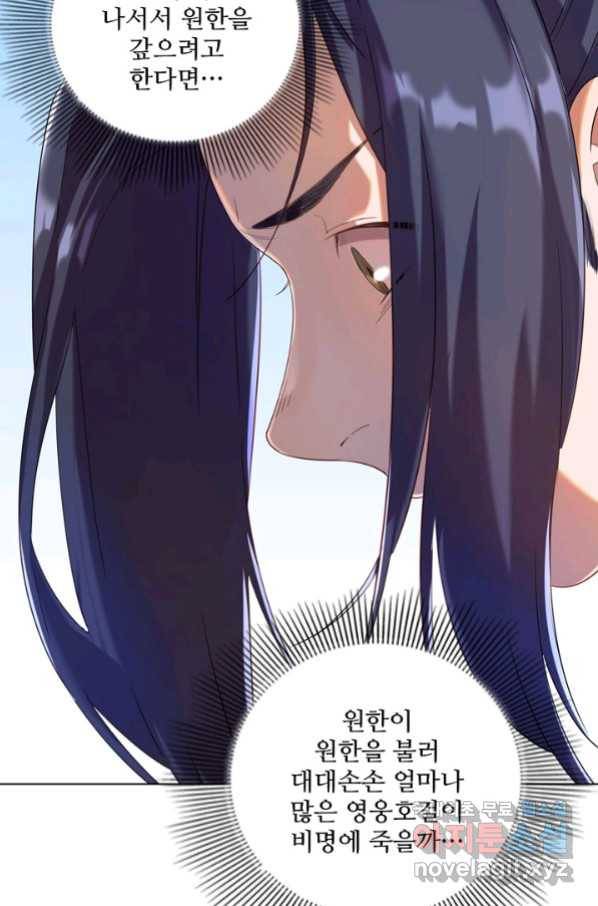 의천도룡기 81화 55