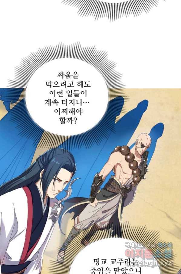의천도룡기 81화 56