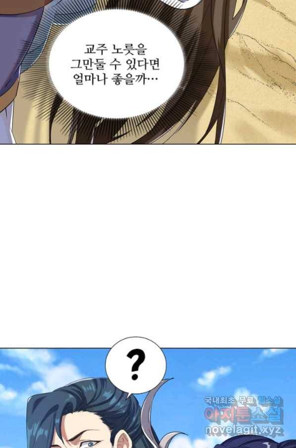의천도룡기 81화 58