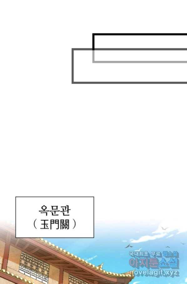 의천도룡기 81화 76