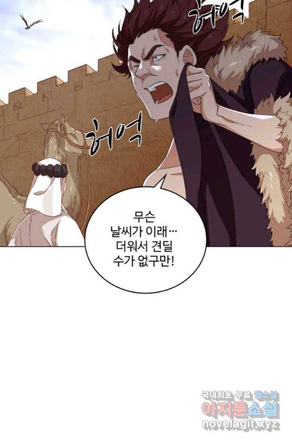 의천도룡기 81화 80